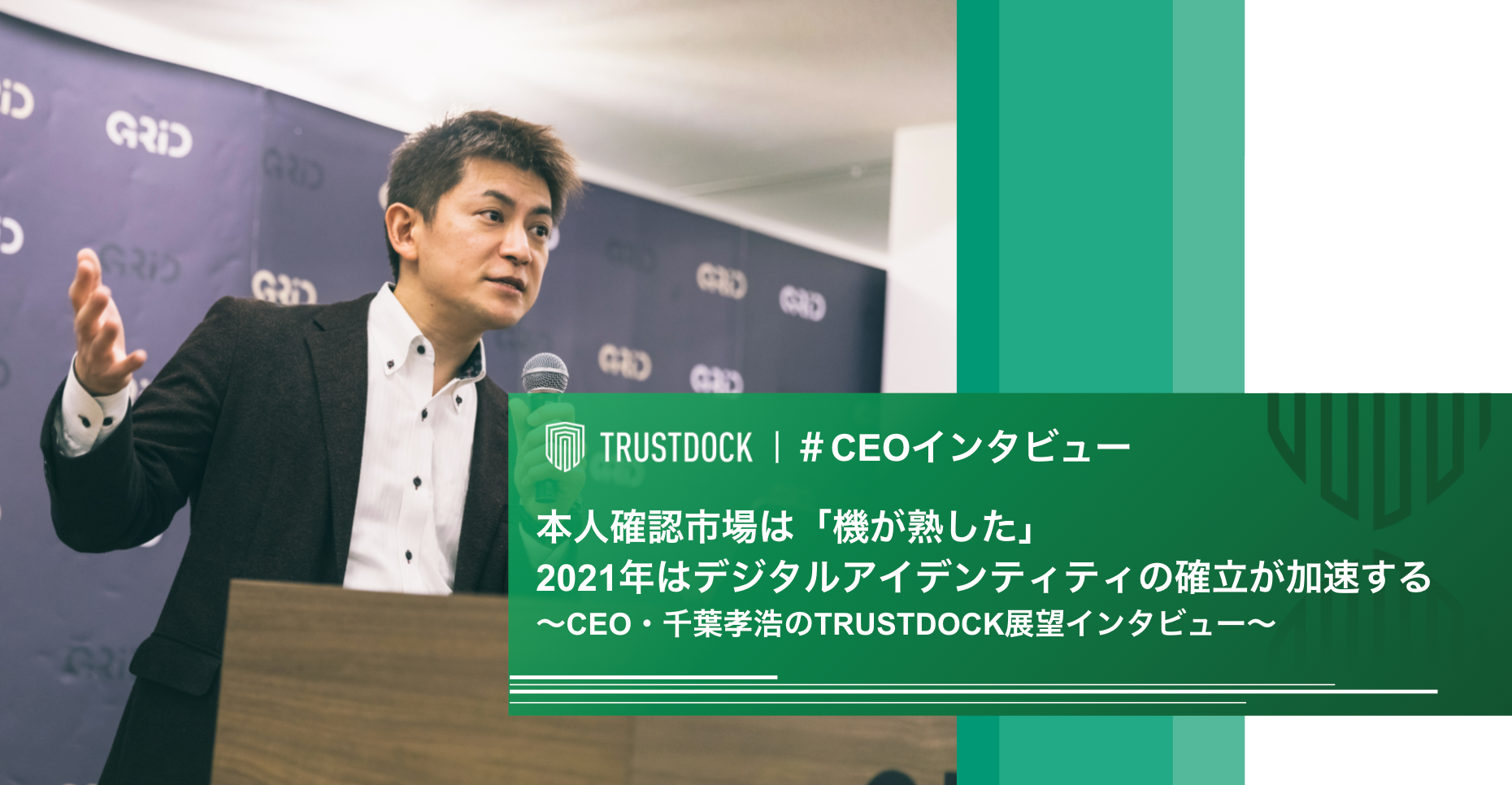 本人確認市場は「機が熟した」 2021年はデジタル